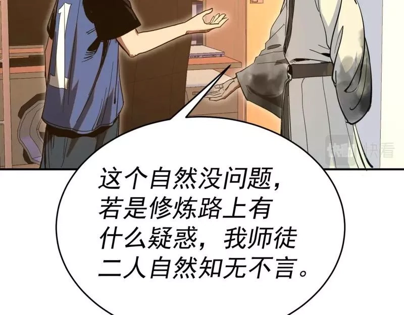 我被地球绑架了,第八话 重回练气,第105张